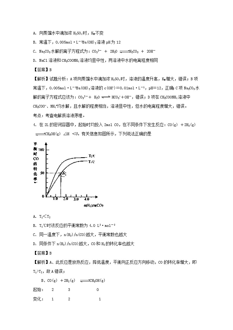 2017-2018学年江苏省启东中学高二上学期期中考试化学（选修）试题 解析版02