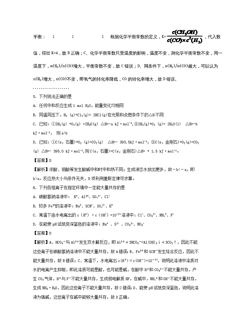 2017-2018学年江苏省启东中学高二上学期期中考试化学（选修）试题 解析版03