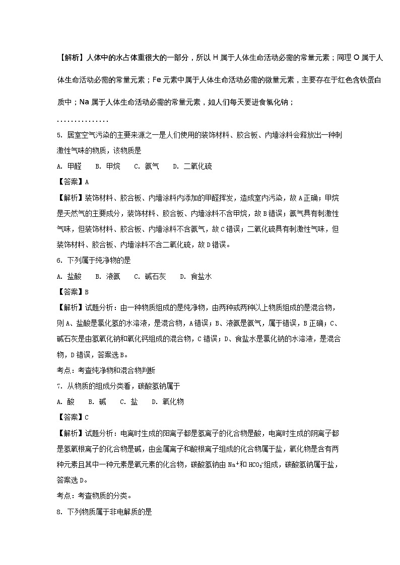 2017-2018学年江苏省清江中学高二上学期期中考试化学试题 解析版02