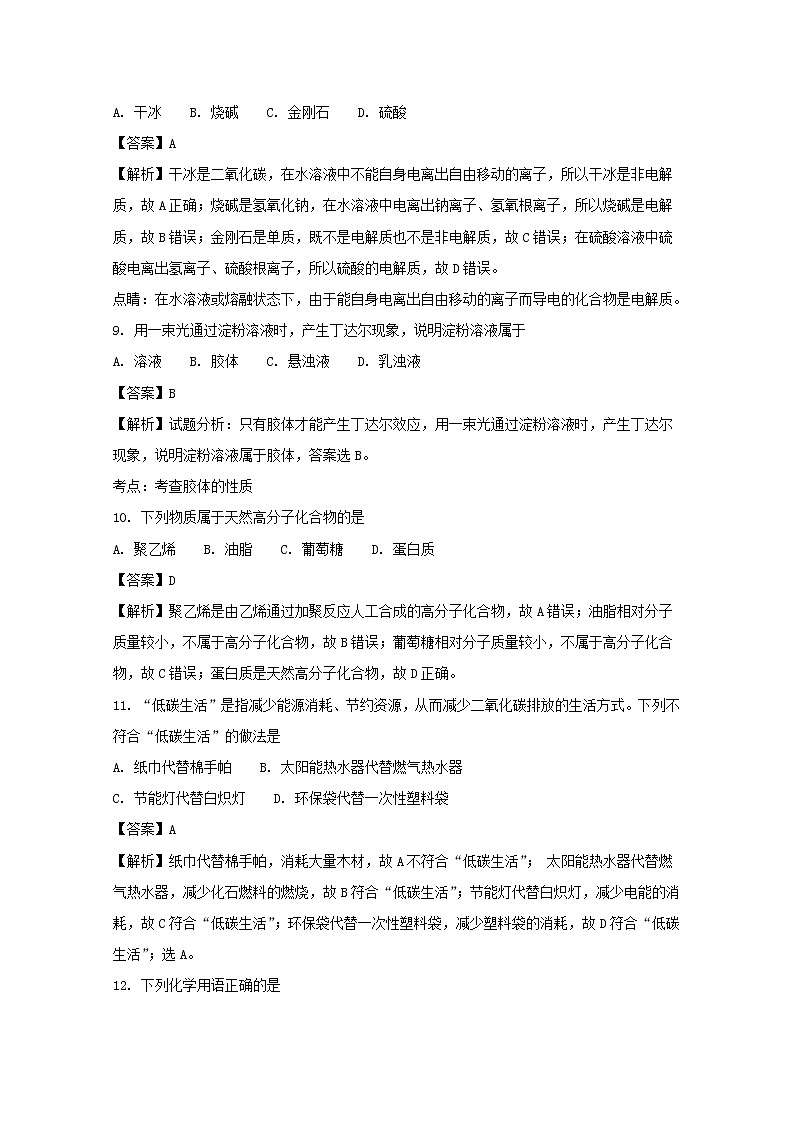 2017-2018学年江苏省清江中学高二上学期期中考试化学试题 解析版03