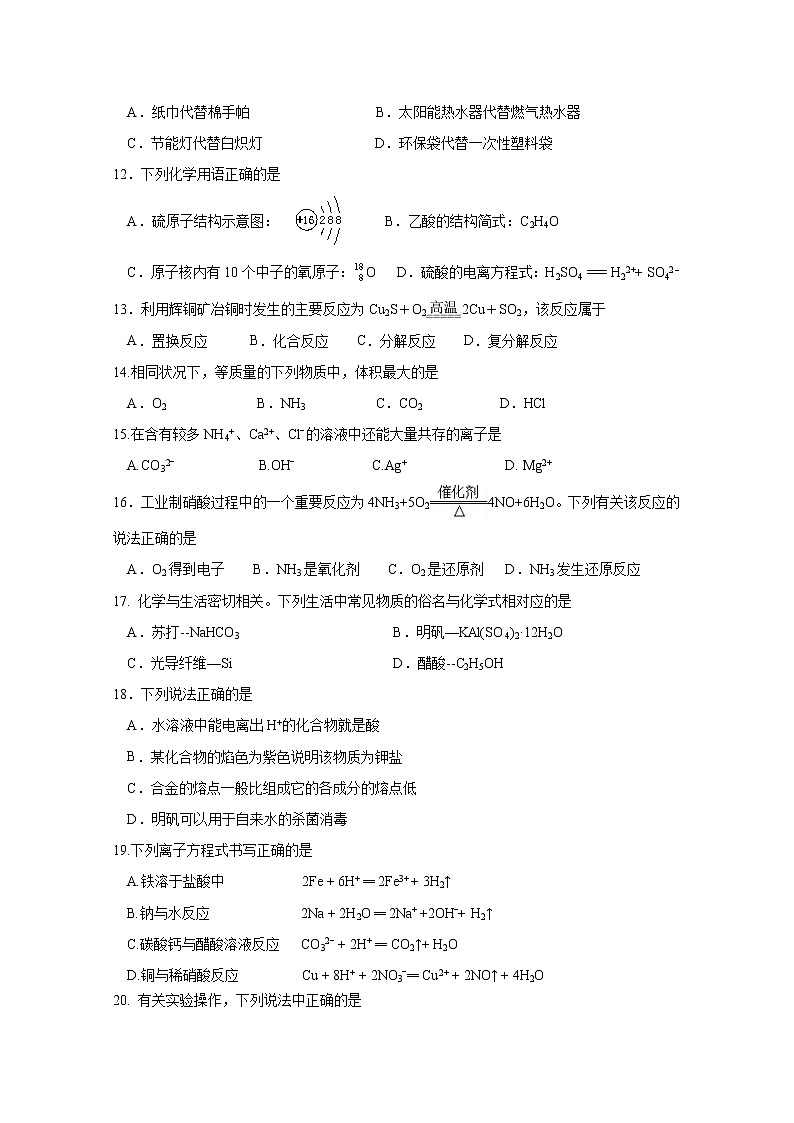 2017-2018学年江苏省清江中学高二上学期期中考试化学试题（必修）02