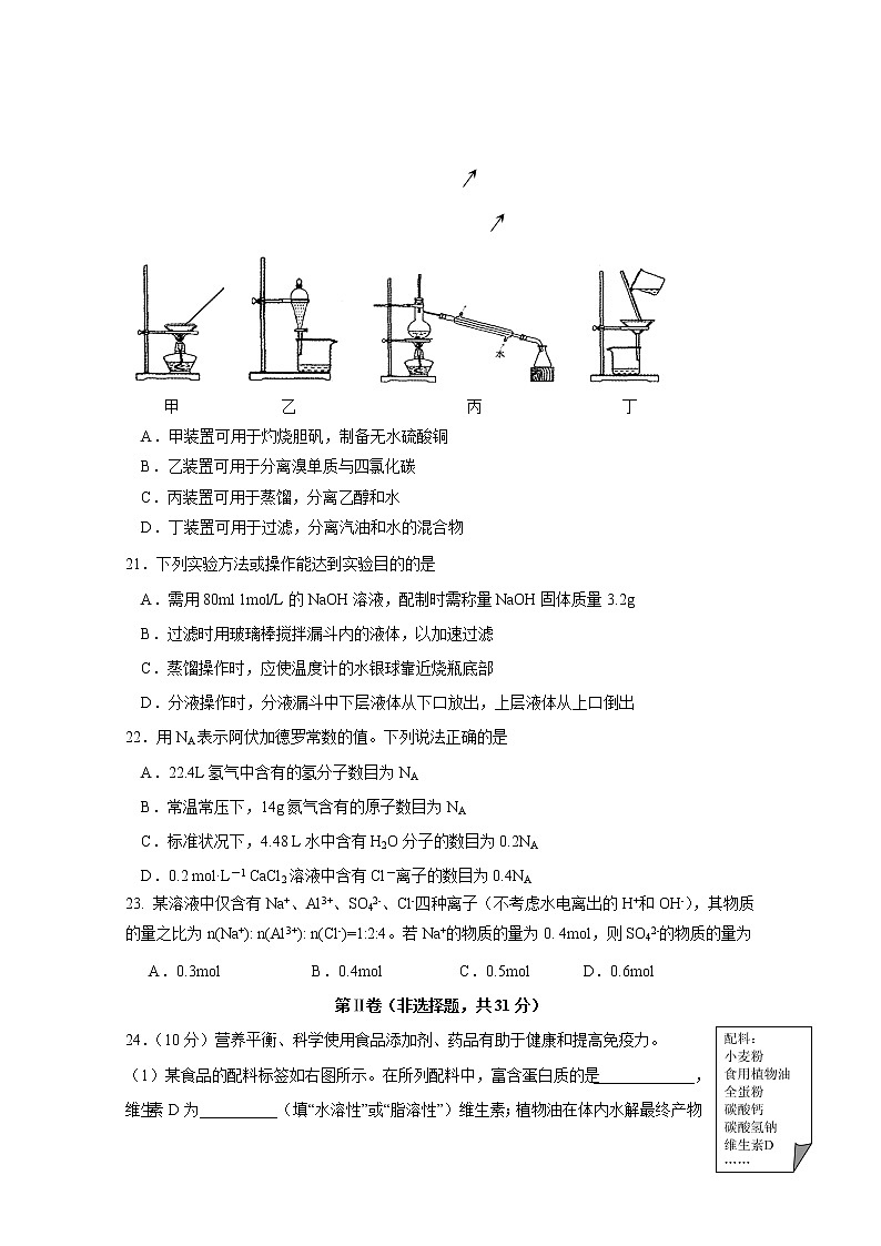 2017-2018学年江苏省清江中学高二上学期期中考试化学试题（必修）03