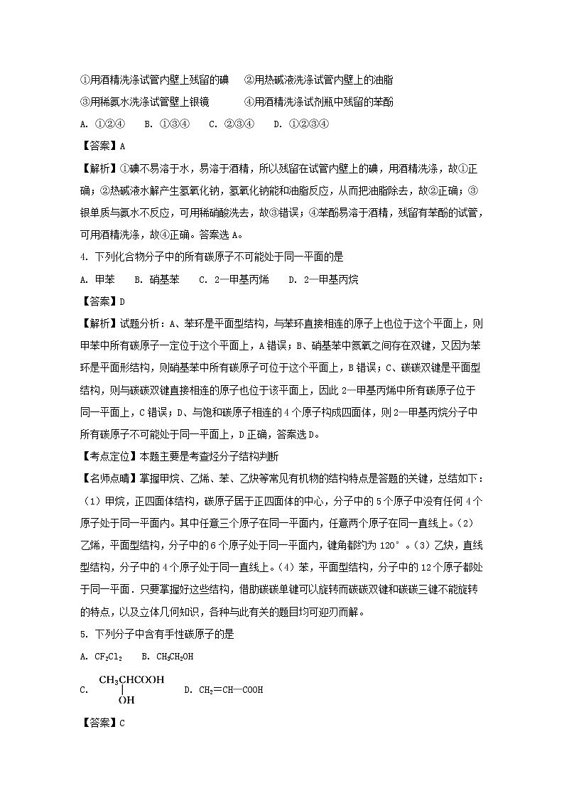 2017-2018学年江苏省清江中学高二上学期期中考试化学试题（选修） 解析版02