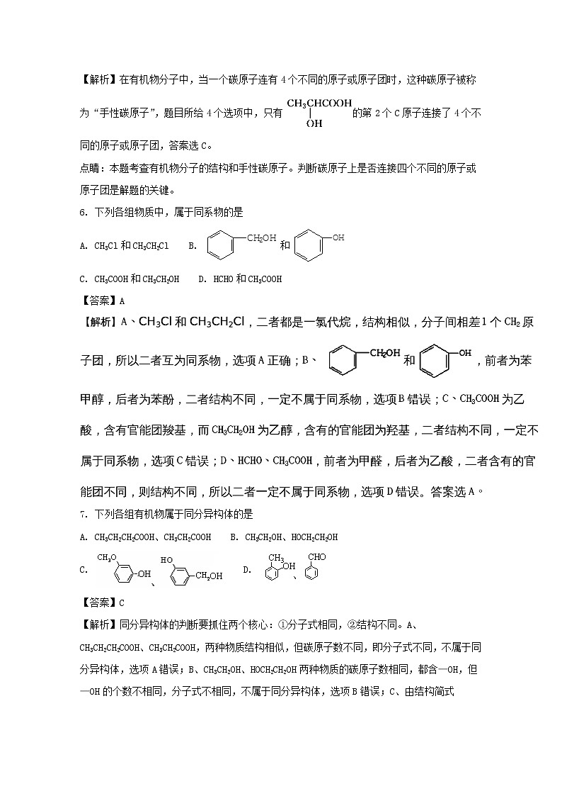 2017-2018学年江苏省清江中学高二上学期期中考试化学试题（选修） 解析版03
