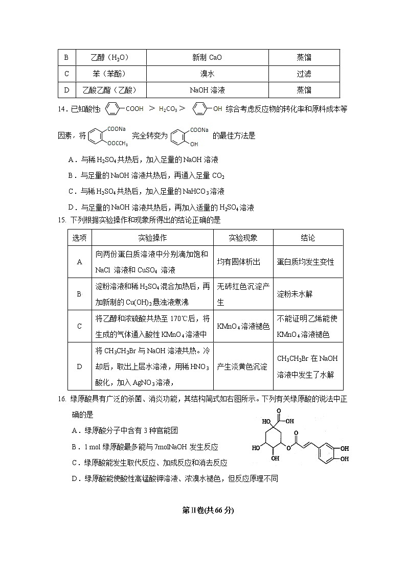 2017-2018学年江苏省清江中学高二上学期期中考试化学试题（选修）03