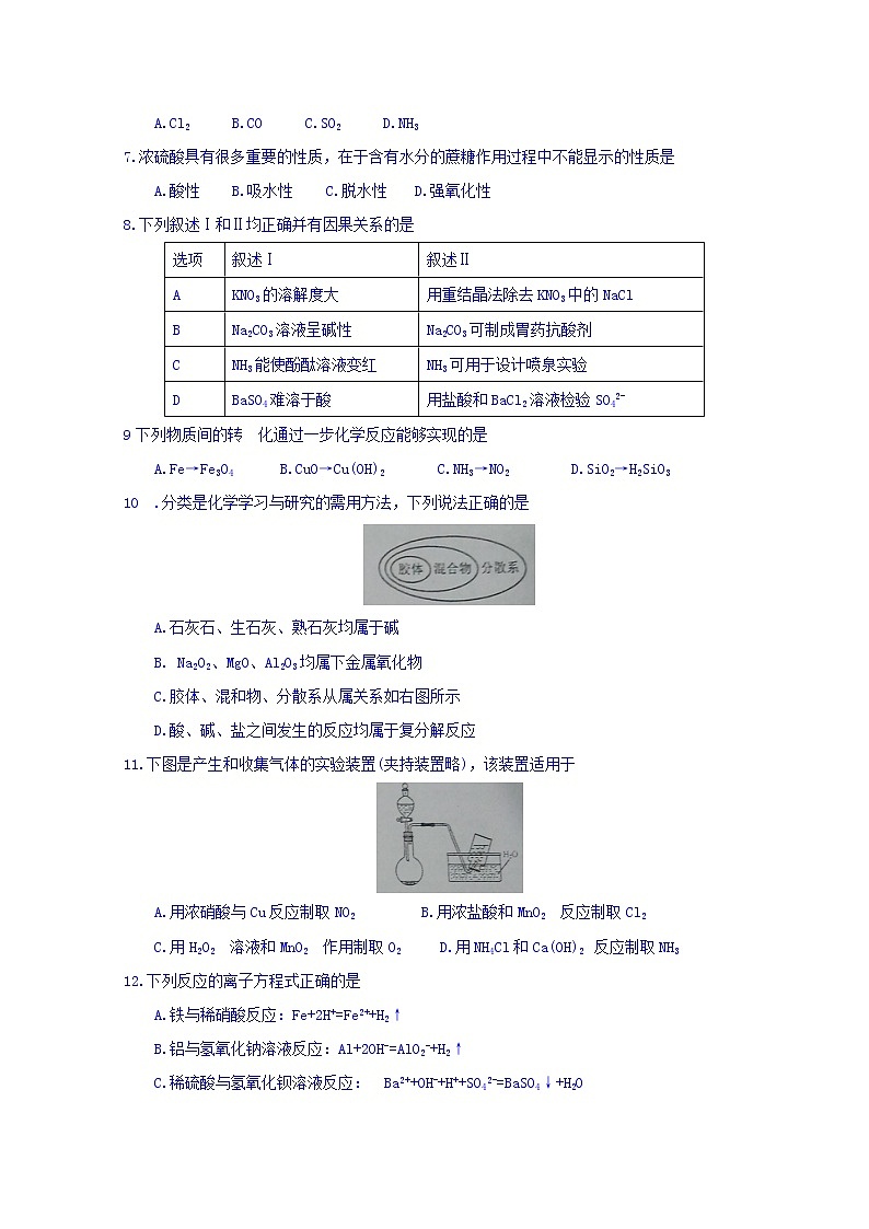 2017-2018学年江苏省如东高级中学高二上学期期中考试化学（必修）试题02