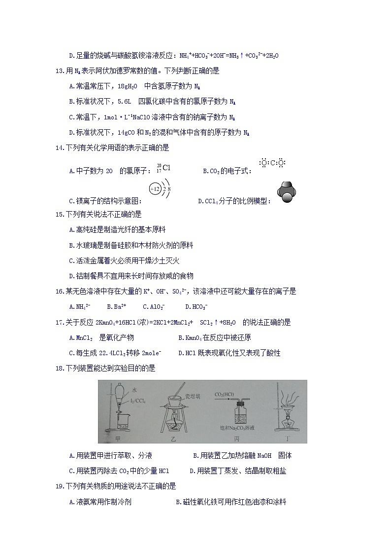 2017-2018学年江苏省如东高级中学高二上学期期中考试化学（必修）试题03