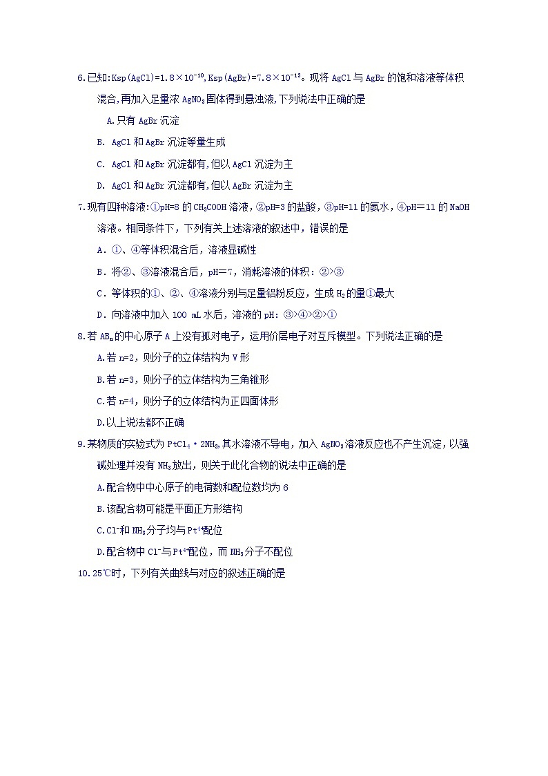 2017-2018学年江苏省如东高级中学高二上学期期中考试化学（选修）试题02