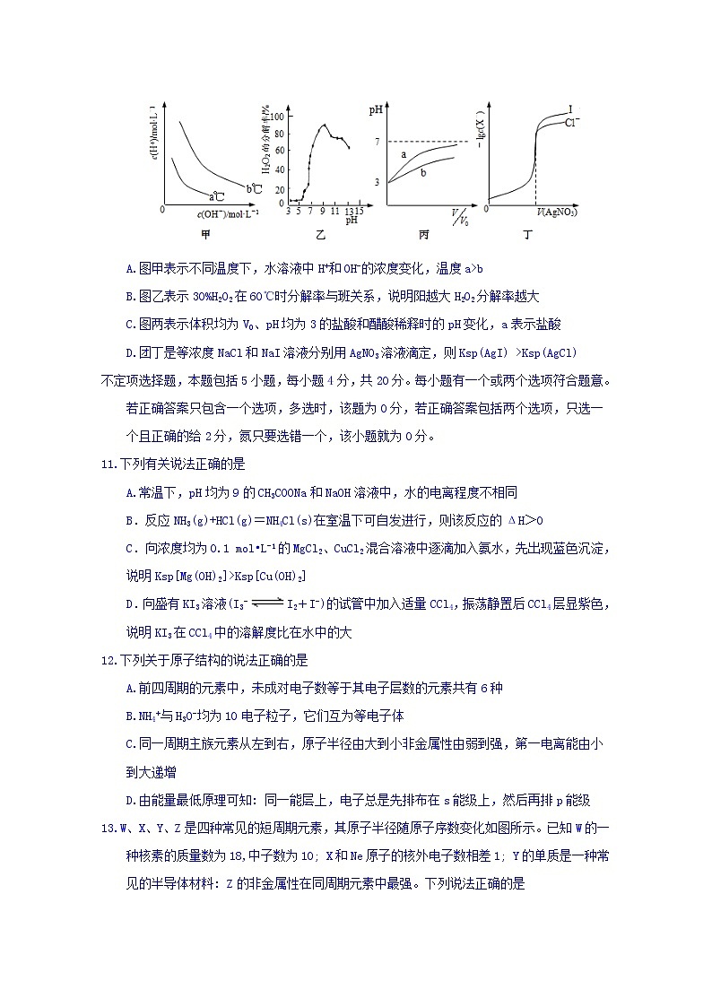 2017-2018学年江苏省如东高级中学高二上学期期中考试化学（选修）试题03