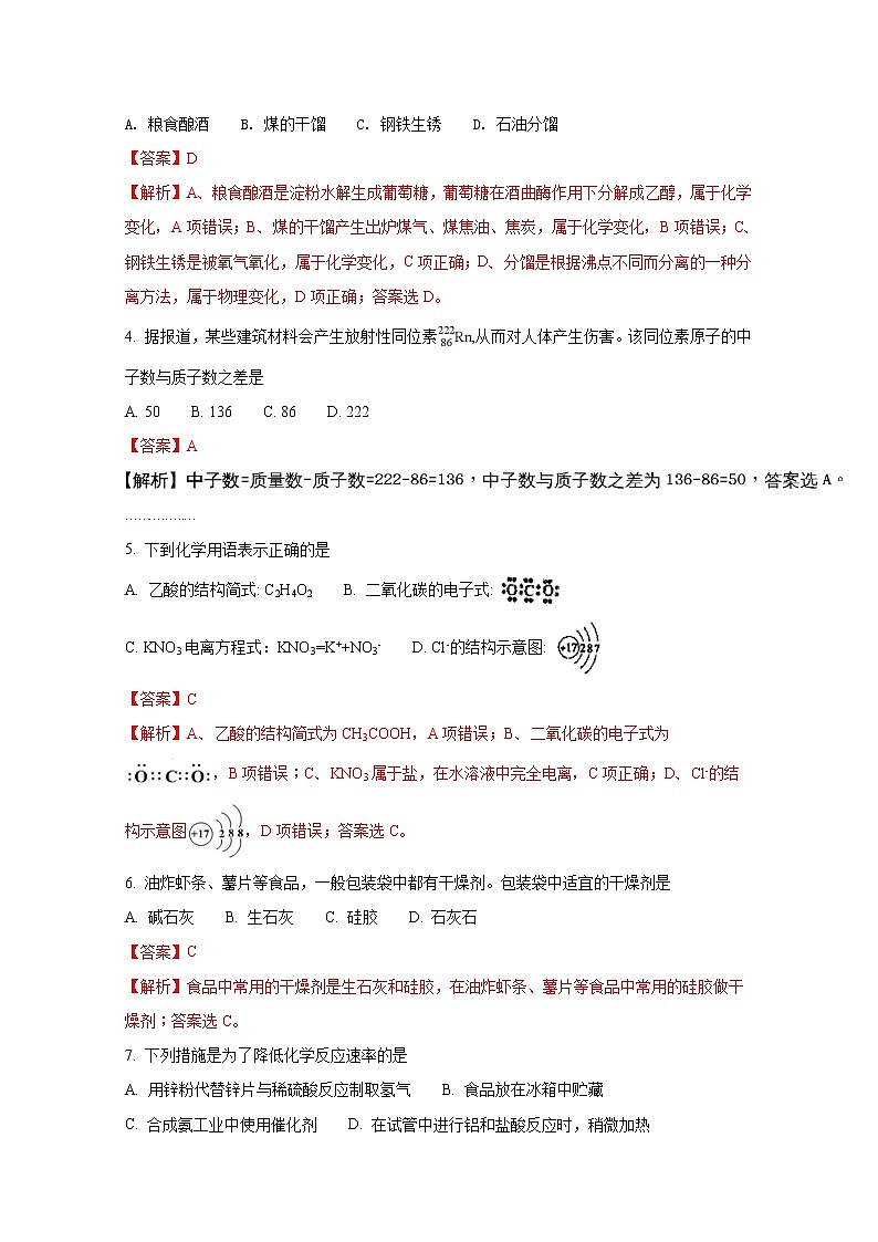 2017-2018学年江苏省泰州中学高二上学期期中考试化学（必修）试题（解析版）02
