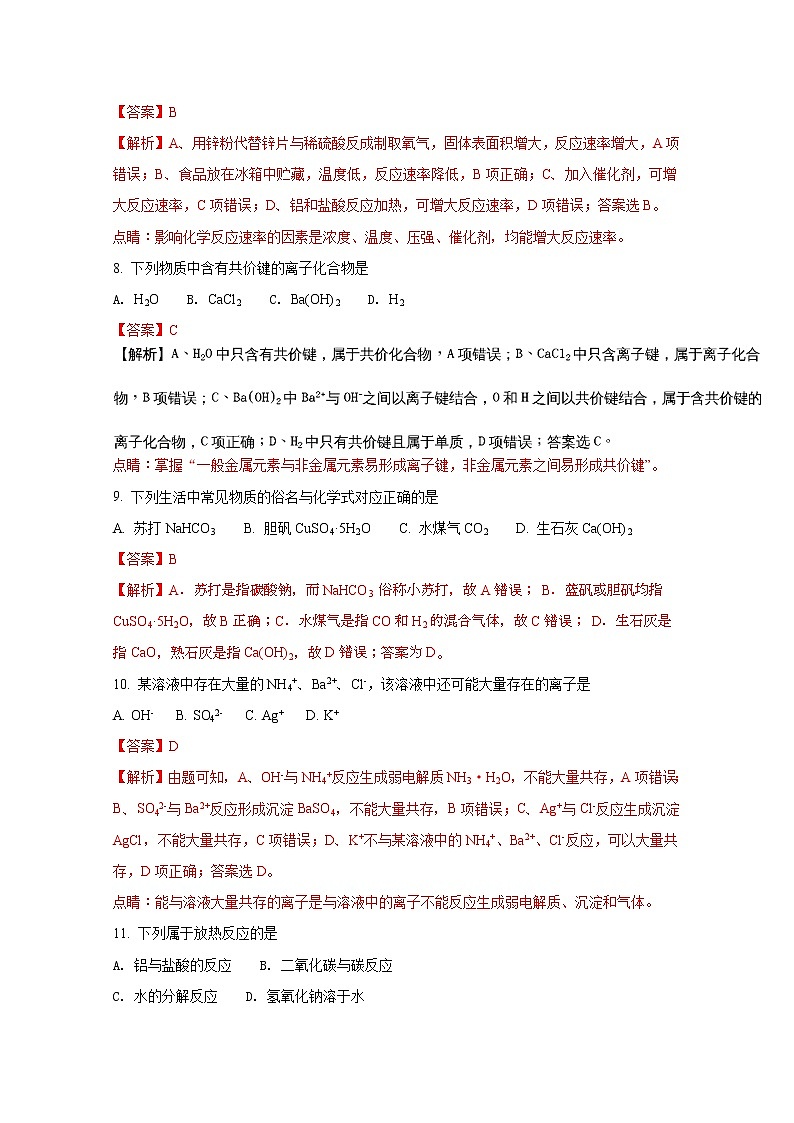 2017-2018学年江苏省泰州中学高二上学期期中考试化学（必修）试题（解析版）03