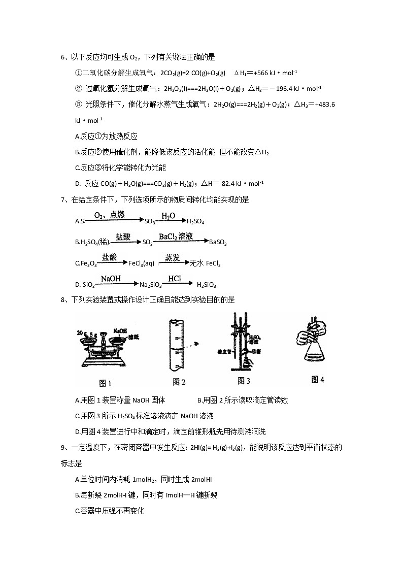 2017-2018学年江苏省泰州中学高二上学期期中考试化学试题02