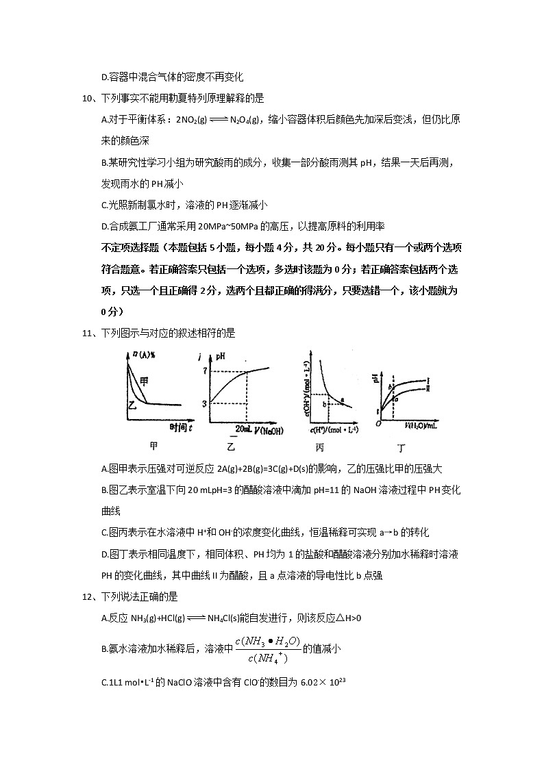 2017-2018学年江苏省泰州中学高二上学期期中考试化学试题03