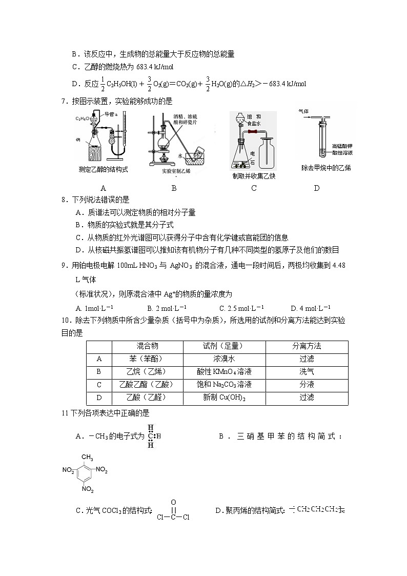 2017-2018学年江苏省盐城市阜宁中学高二上学期期中考试化学（选修）试题第2页