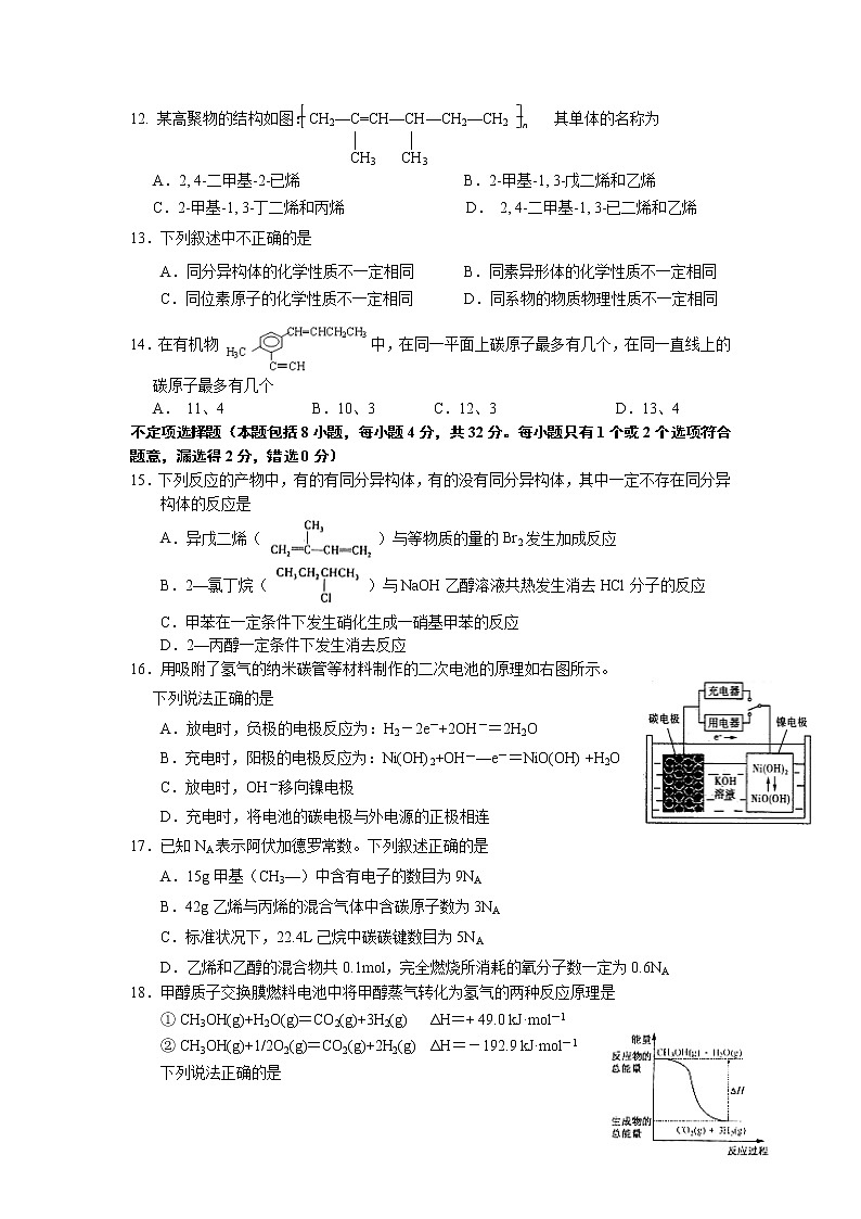 2017-2018学年江苏省盐城市阜宁中学高二上学期期中考试化学（选修）试题第3页