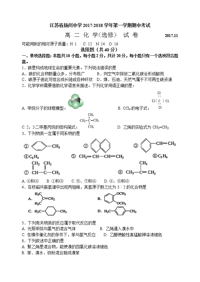 2017-2018学年江苏省扬州中学高二上学期期中考试化学（选修）试题01