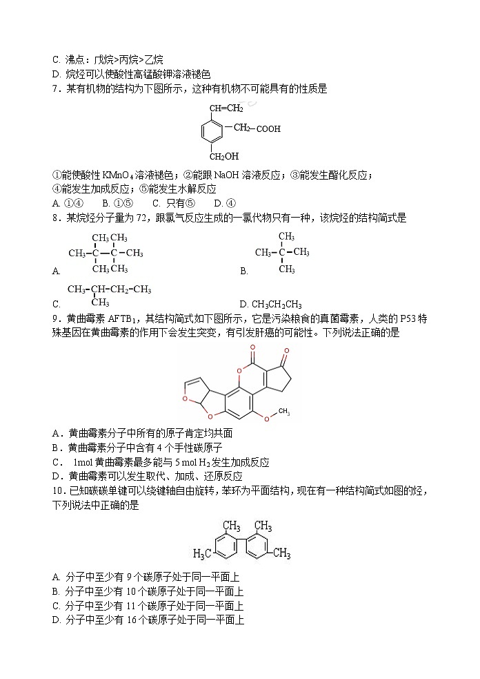 2017-2018学年江苏省扬州中学高二上学期期中考试化学（选修）试题02