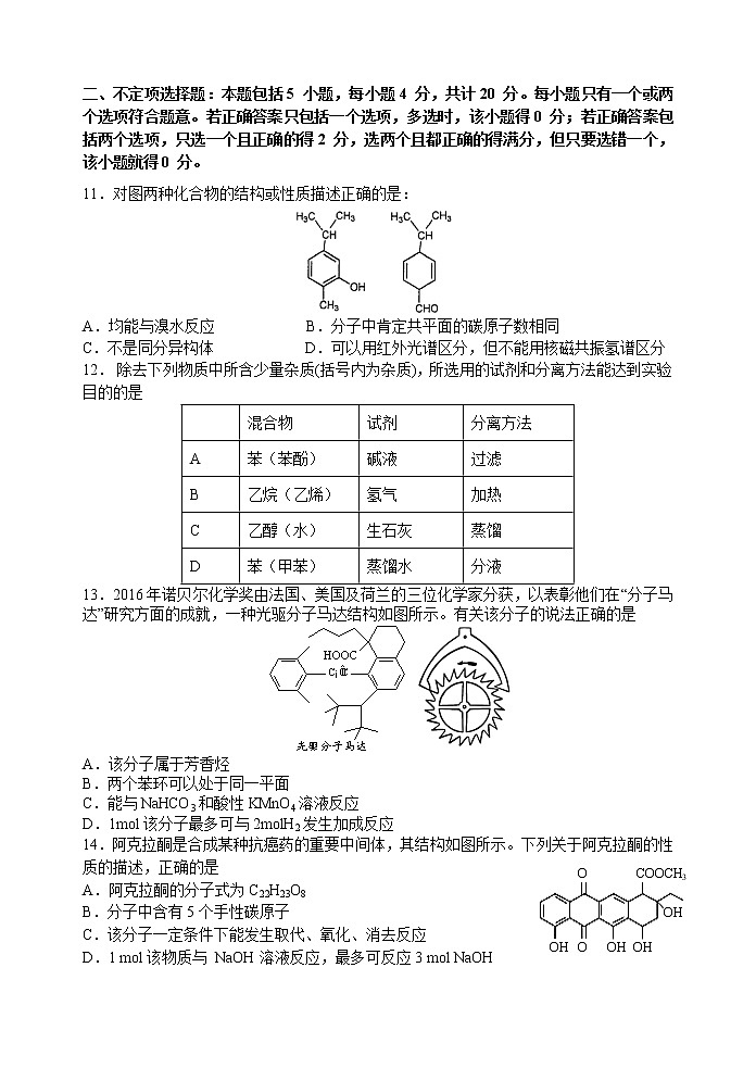 2017-2018学年江苏省扬州中学高二上学期期中考试化学（选修）试题03