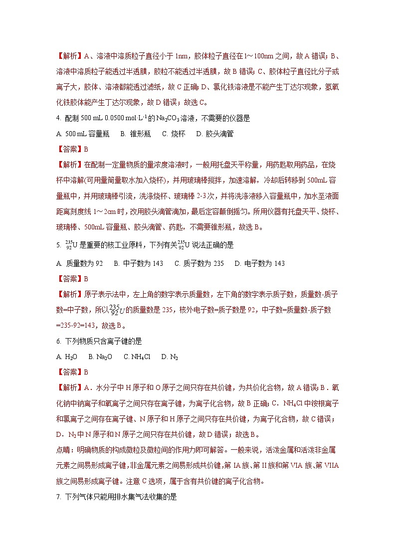 2017-2018学年江苏省扬州中学高二上学期期中考试化学试题（必修）（解析版）02