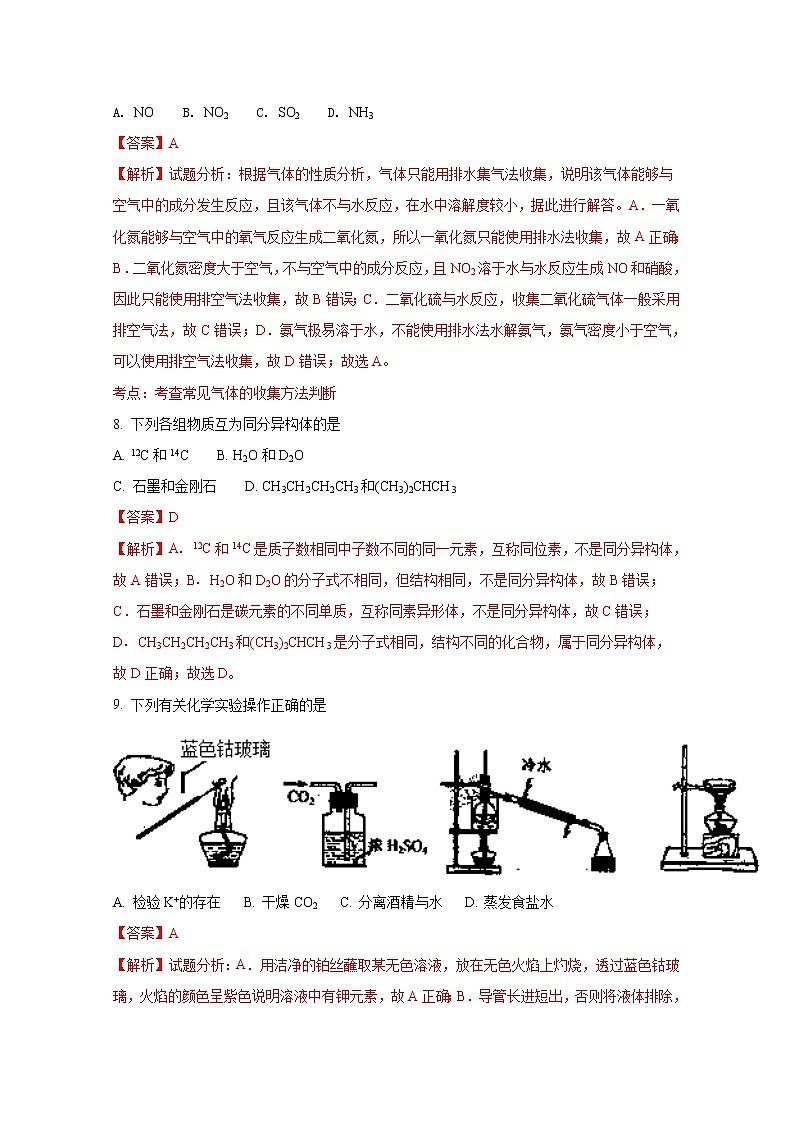 2017-2018学年江苏省扬州中学高二上学期期中考试化学试题（必修）（解析版）03