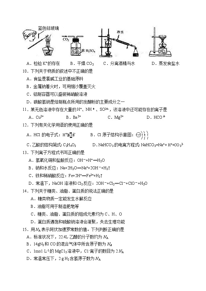 2017-2018学年江苏省扬州中学高二上学期期中考试化学试题（必修）02