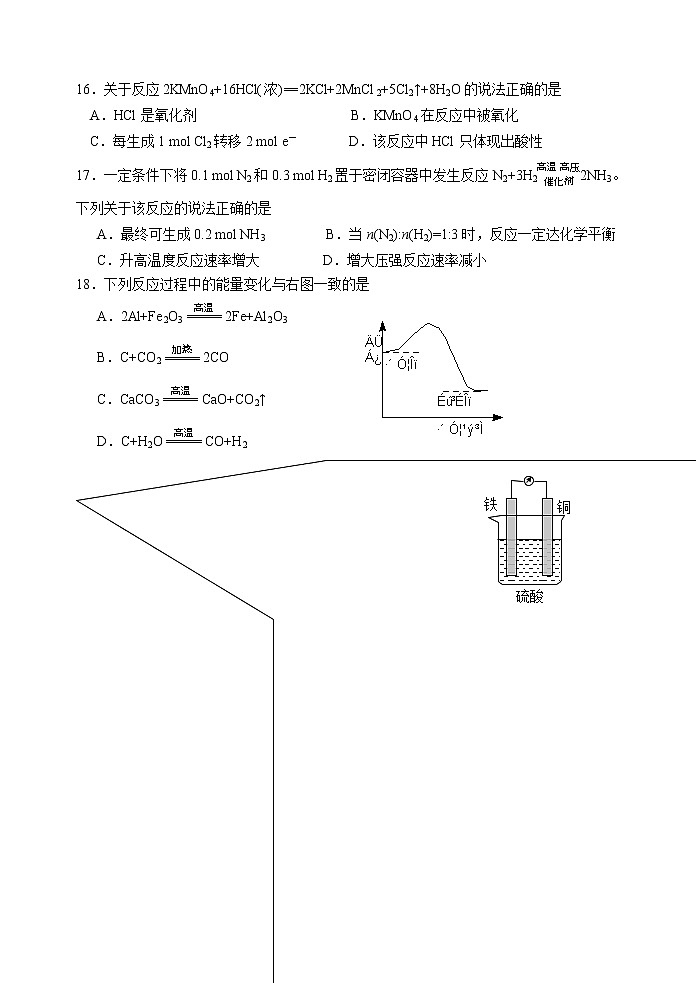 2017-2018学年江苏省扬州中学高二上学期期中考试化学试题（必修）03