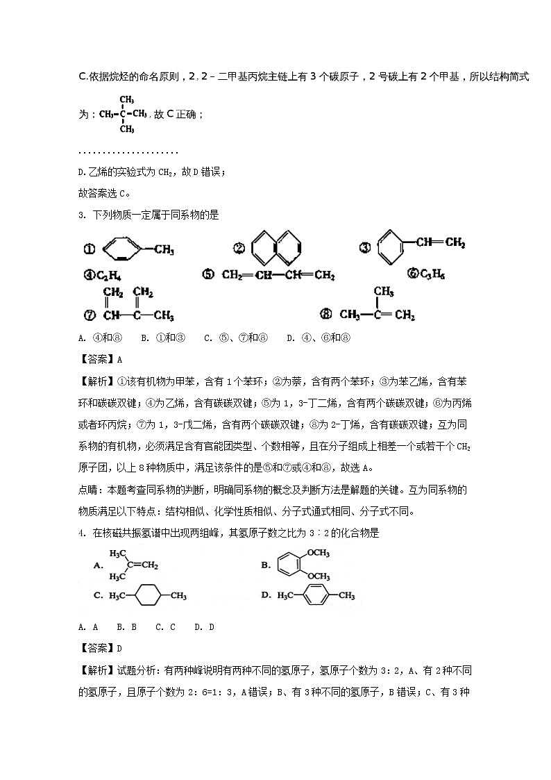2017-2018学年江苏省扬州中学高二上学期期中考试化学试题（选修） 解析版02
