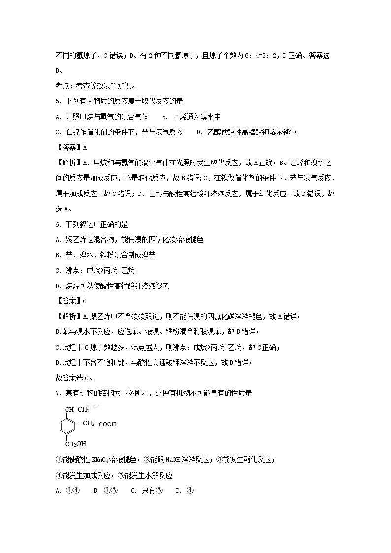 2017-2018学年江苏省扬州中学高二上学期期中考试化学试题（选修） 解析版03