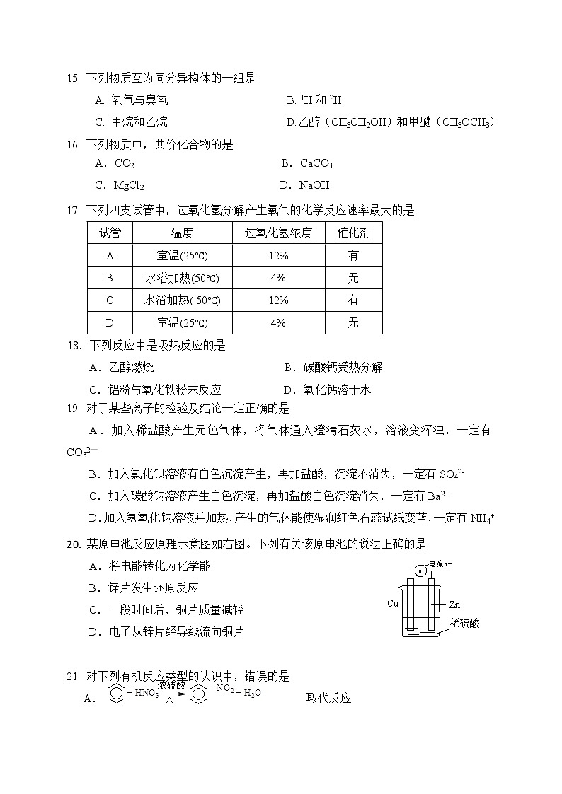 2017-2018学年江苏盐城市时杨中学高二上学期期中考试化学试题（必修）03