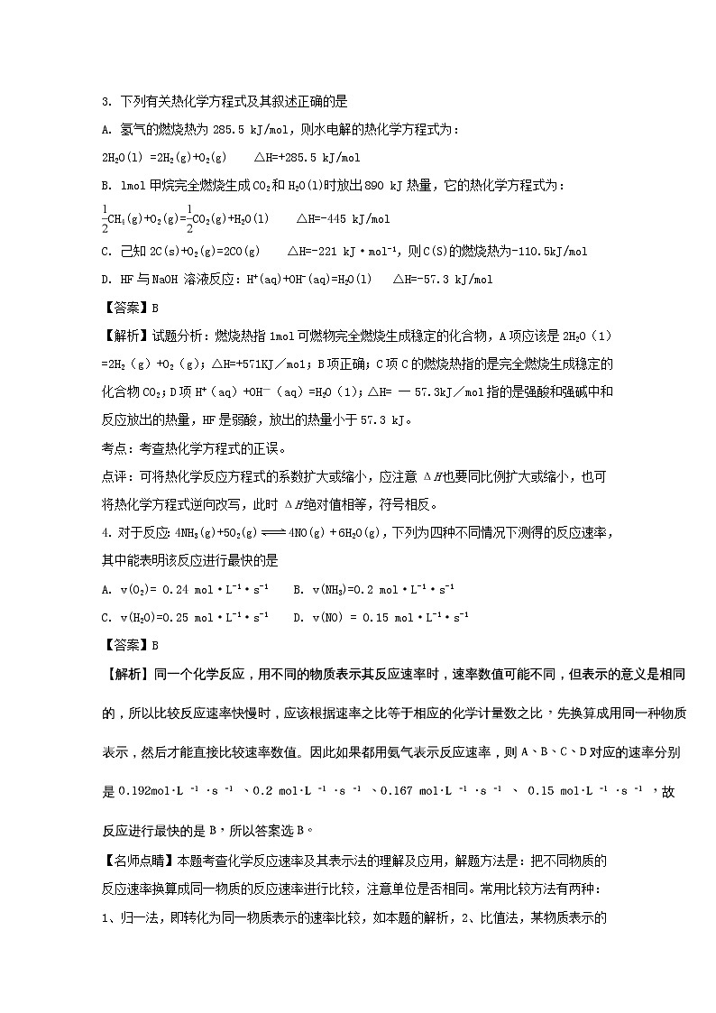 2017-2018学年江西省抚州市临川区第一中学高二上学期期中考试化学试题 解析版02