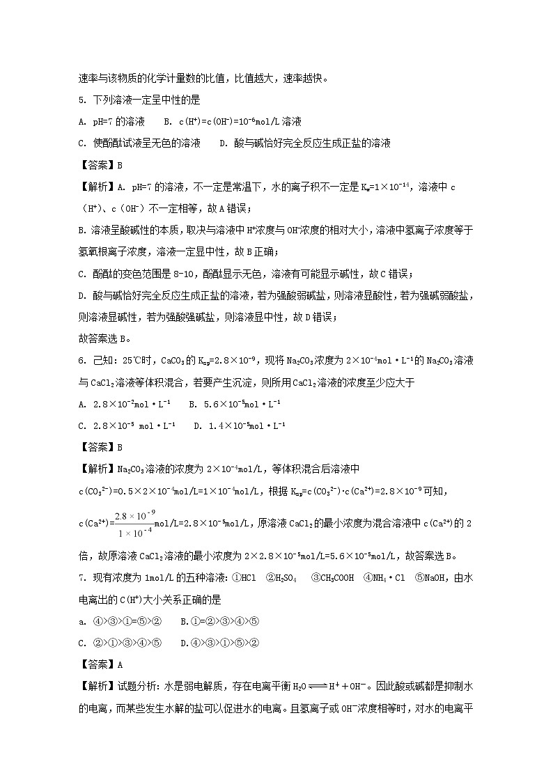 2017-2018学年江西省抚州市临川区第一中学高二上学期期中考试化学试题 解析版03