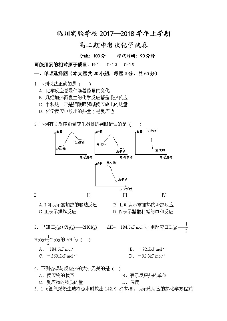 2017-2018学年江西省抚州市临川实验学校高二上学期期中考试化学试题01