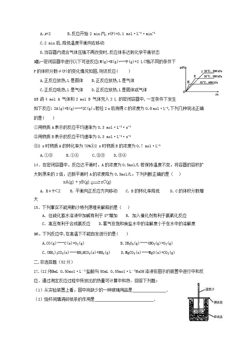 2017-2018学年江西省赣州市四校协作体高二上学期期中考试化学试题03