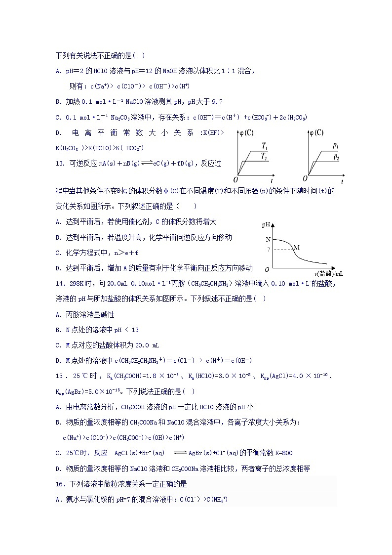 2017-2018学年江西省横峰中学高二上学期期中考试化学试题03