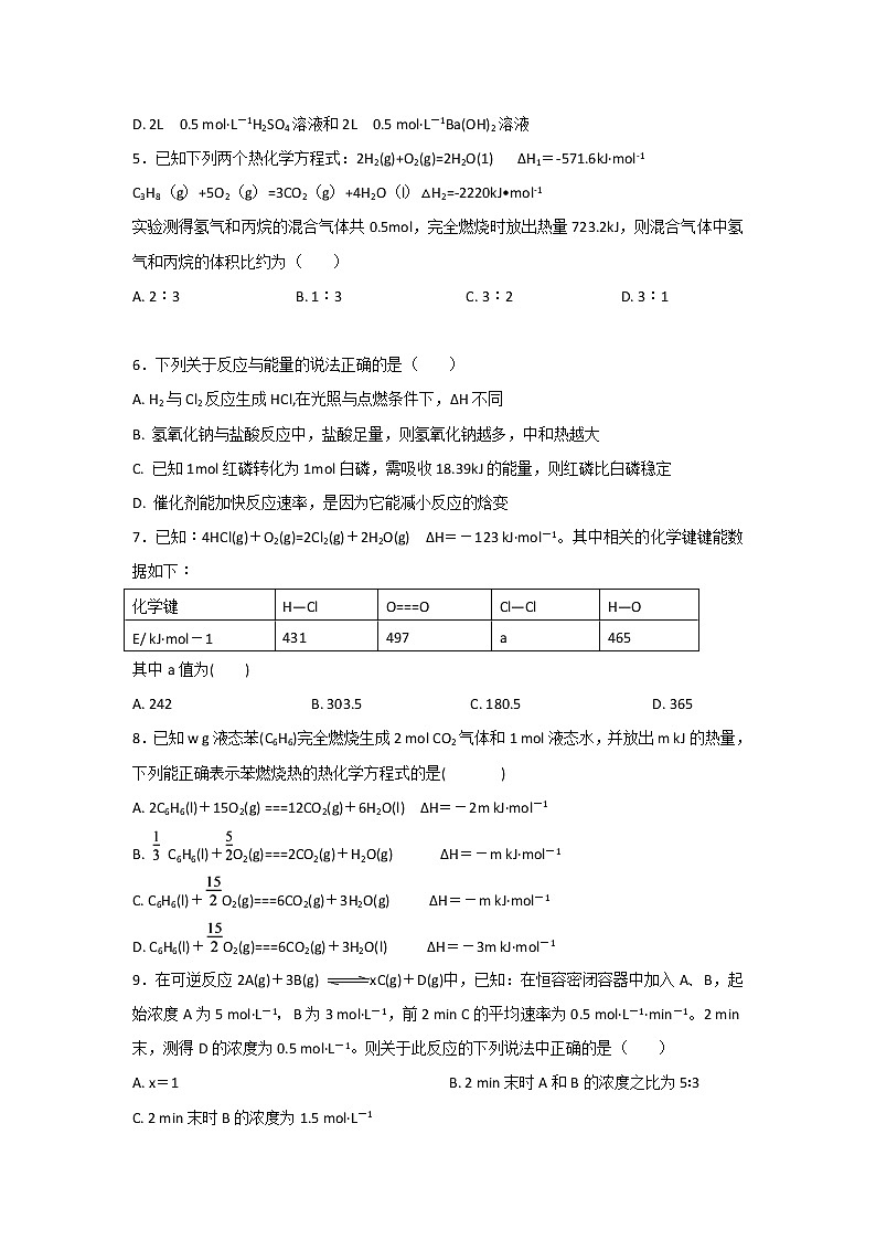 2017-2018学年江西省吉安三中高二上学期期中考试化学试题 解析版02