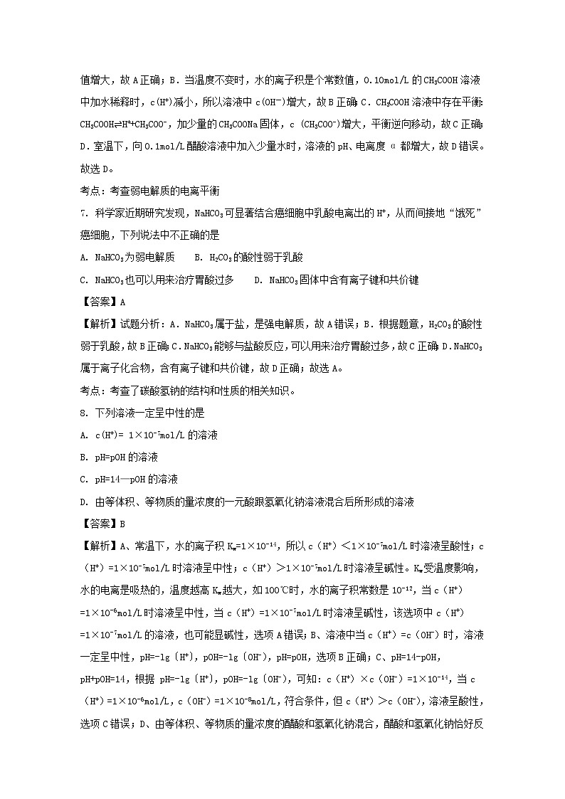 2017-2018学年江西省临川第二中学高二上学期期中考试化学试题 解析版03