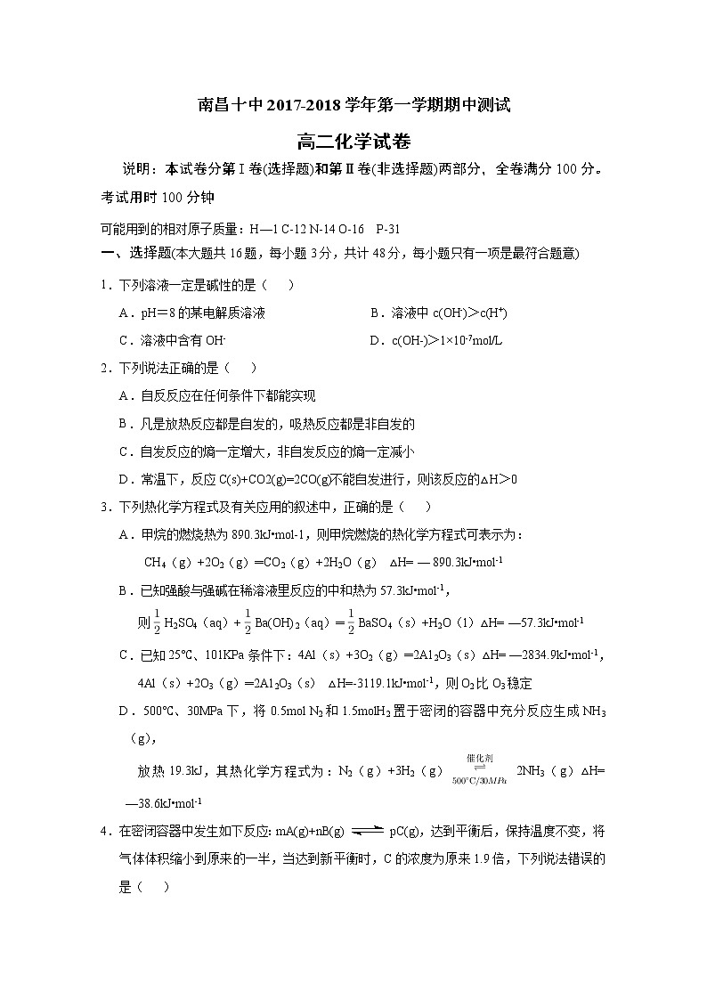 2017-2018学年江西省南昌市第十中学高二上学期期中考试化学试题01