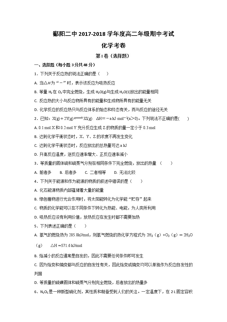 2017-2018学年江西省鄱阳县第二中学高二上学期期中考试化学试题01