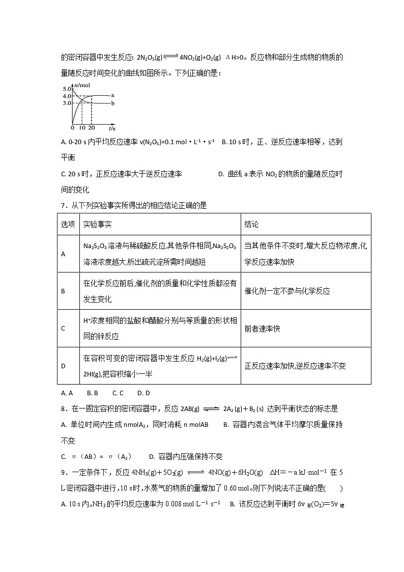 2017-2018学年江西省鄱阳县第二中学高二上学期期中考试化学试题02