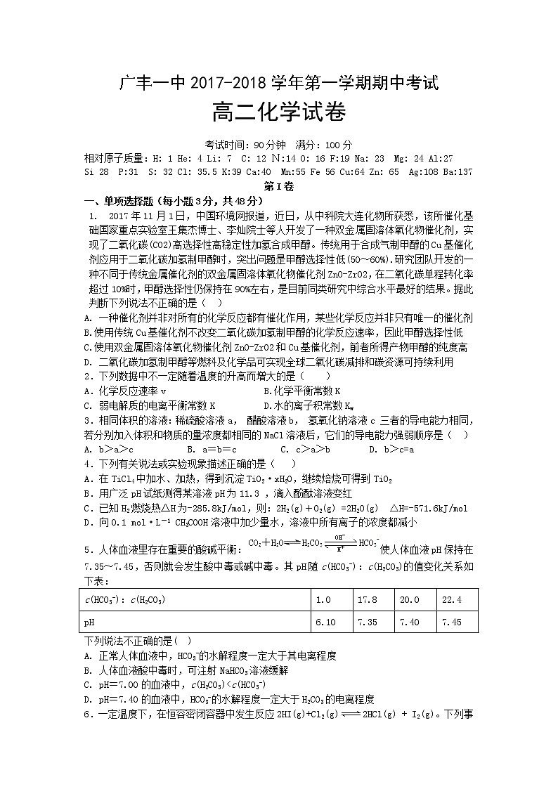 2017-2018学年江西省上饶市广丰一中高二上学期期中考试化学试题01