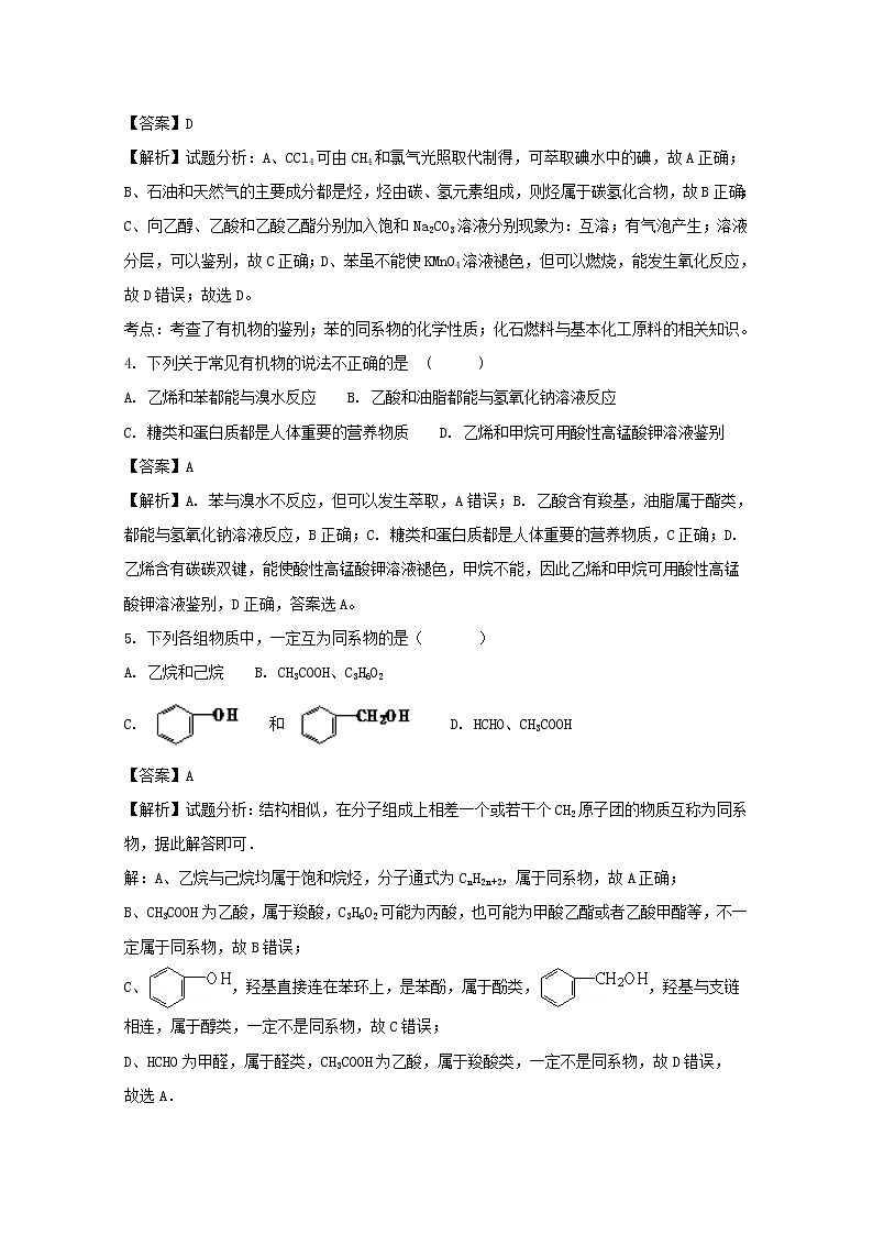 2017-2018学年辽宁省大连渤海高级中学高二上学期期中考试化学（理）试题 解析版第2页