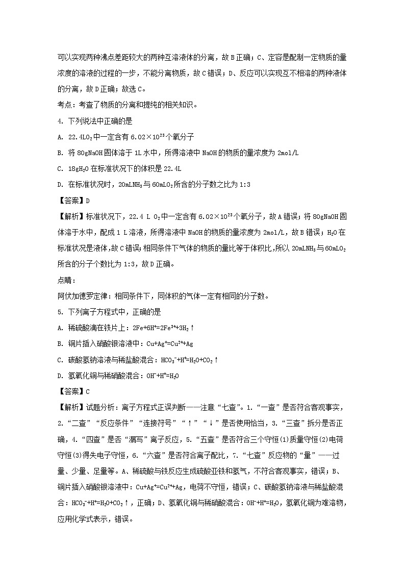 2017-2018学年辽宁省大连渤海高级中学高二上学期期中考试化学（文）试题 解析版第2页