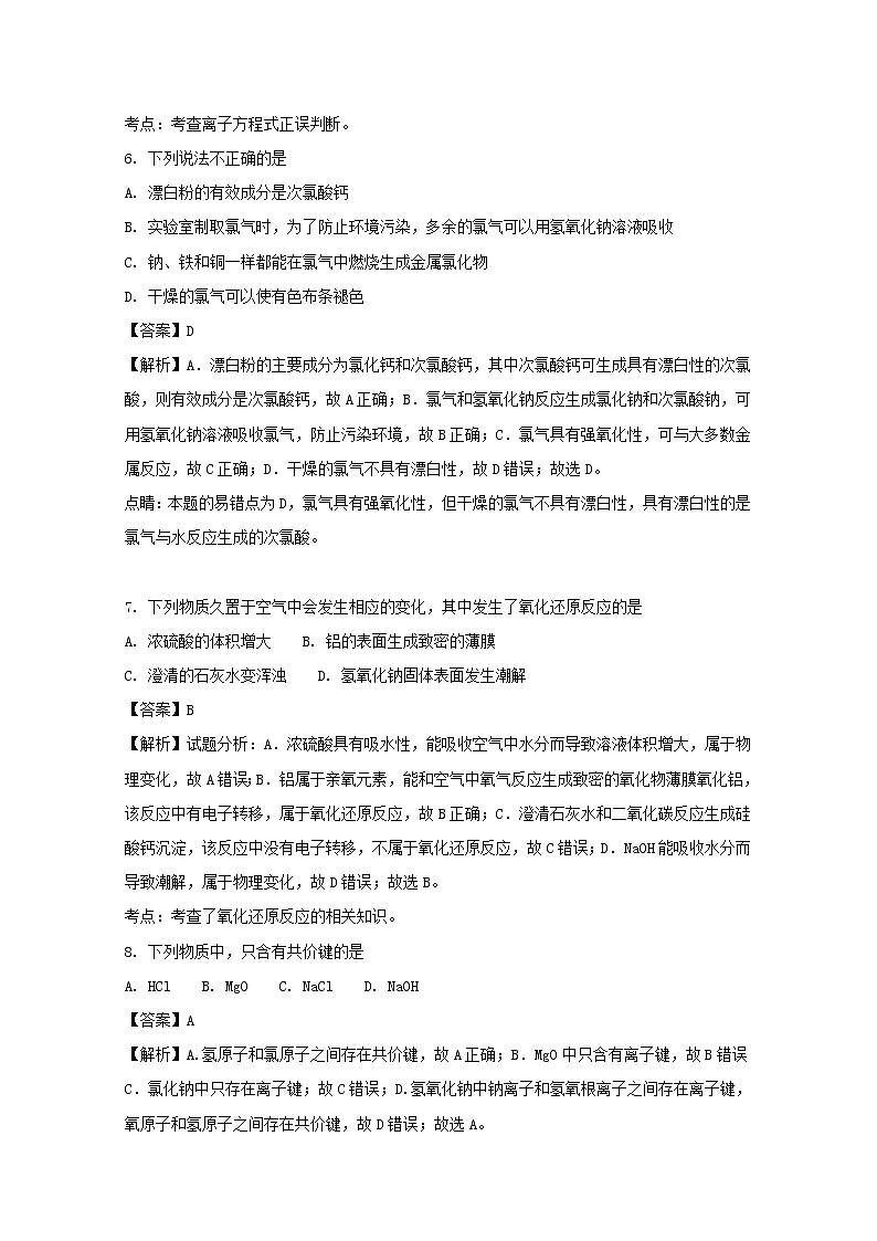 2017-2018学年辽宁省大连渤海高级中学高二上学期期中考试化学（文）试题 解析版第3页