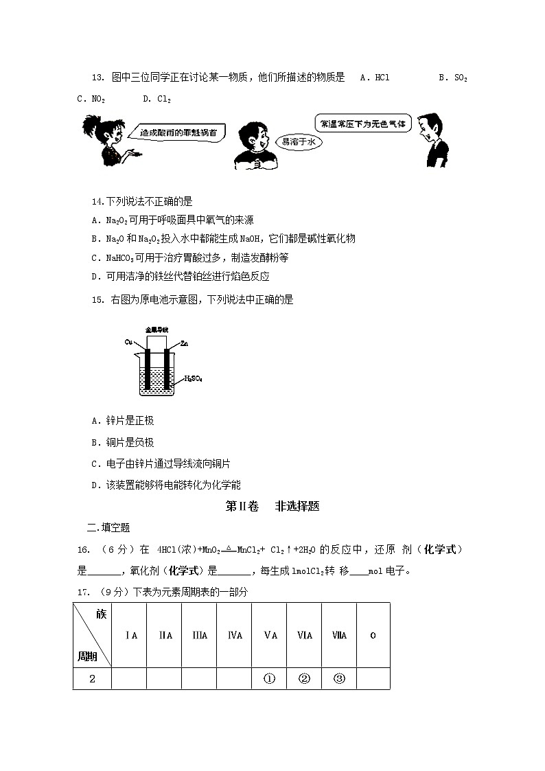 2017-2018学年辽宁省大连渤海高级中学高二上学期期中考试化学（文）试题第3页