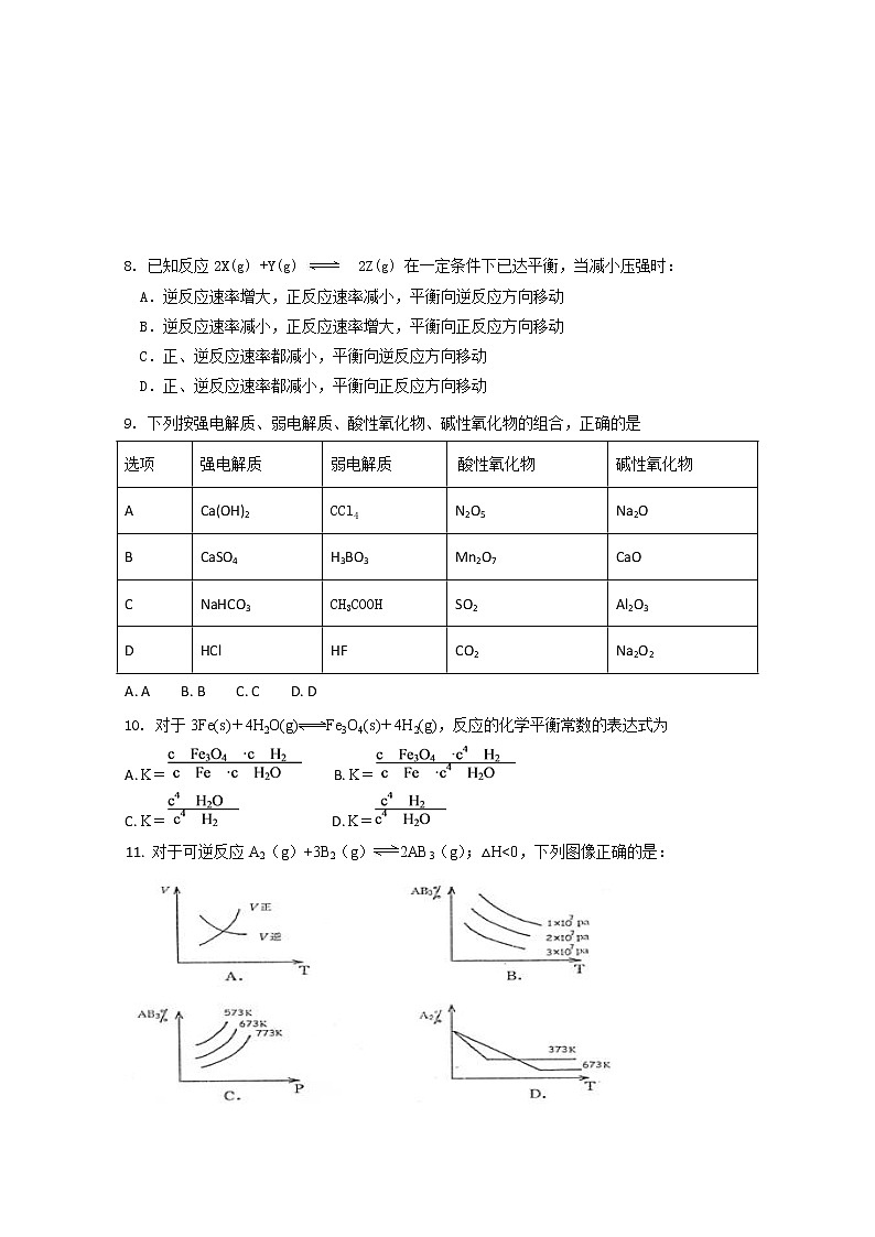 2017-2018学年辽宁省大连经济技术开发区得胜高级中学高二上学期期中考试化学（理）试题 缺答案第2页
