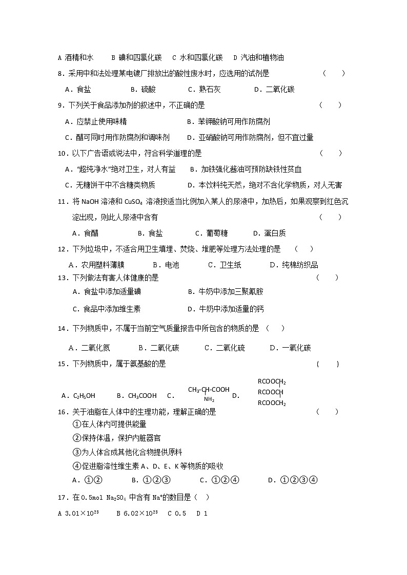 2017-2018学年辽宁省大连经济技术开发区得胜高级中学高二上学期期中考试化学（文）试题 缺答案第2页