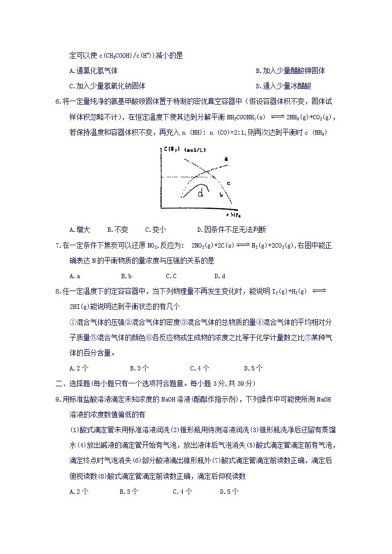 2017-2018学年辽宁省大连市第二十四中学高二上学期期中考试化学试题（Word版）02