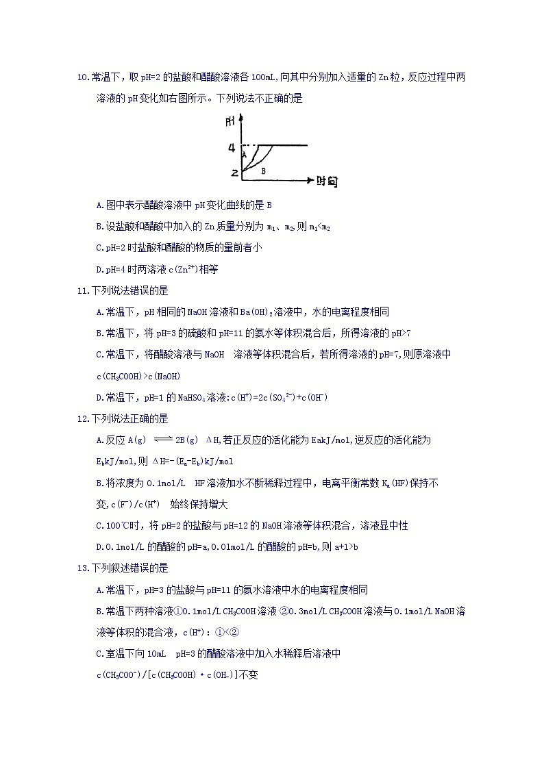 2017-2018学年辽宁省大连市第二十四中学高二上学期期中考试化学试题（Word版）03