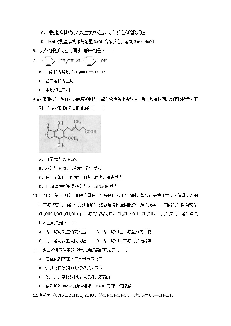 2017-2018学年辽宁省大连市普兰店第二中学高二上学期期中（阶段）考试化学试题03
