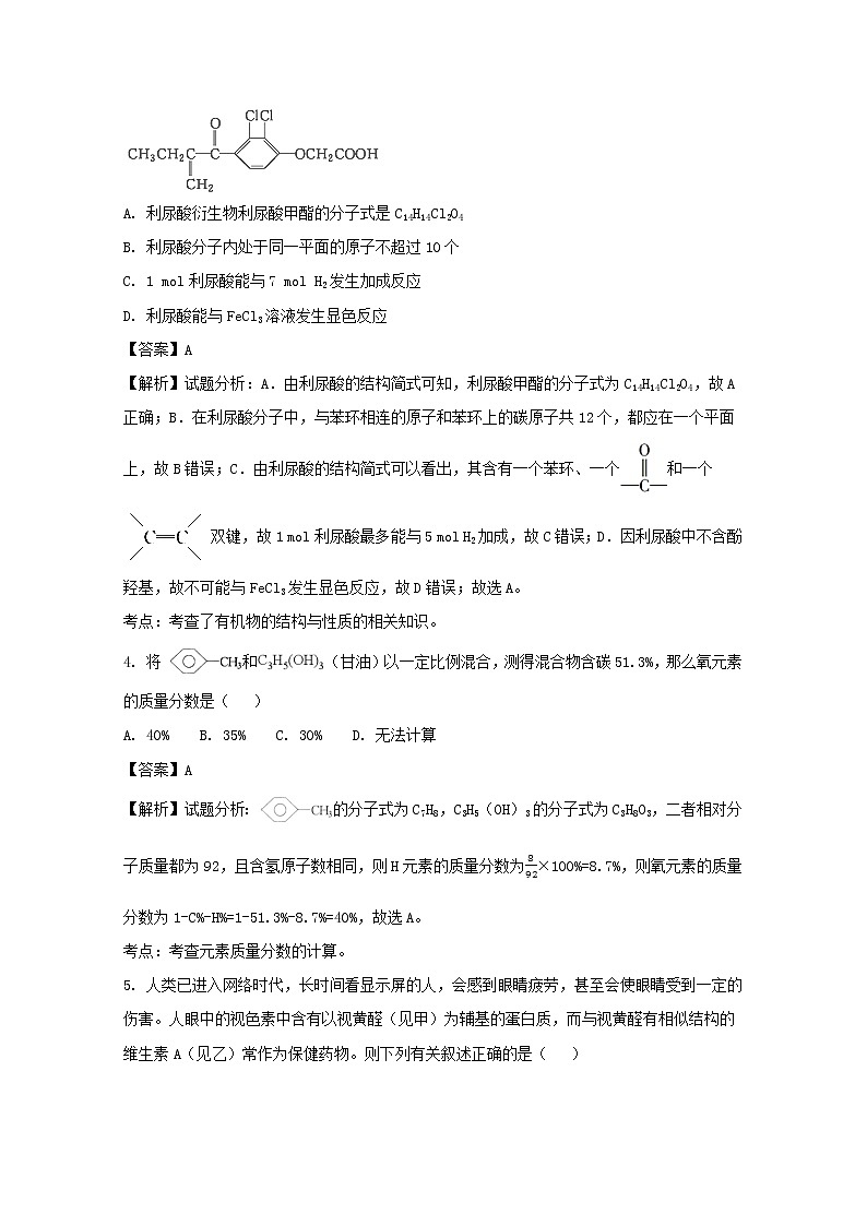 2017-2018学年辽宁省大连市普兰店区第二中学高二上学期期中考试化学试题 解析版02